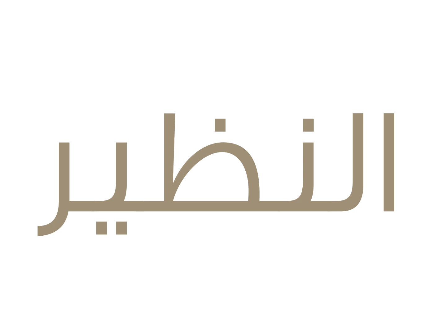 an-nazir, the Arabic for Analogue